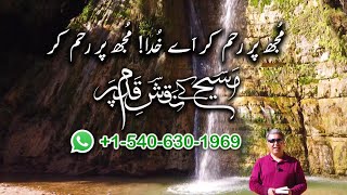 مجھ پر رحم کر اَے خدا! مجھ پر رحم کر Mujh par rehm kar ae Khuda! Mujh par rehm kar. ZKK508