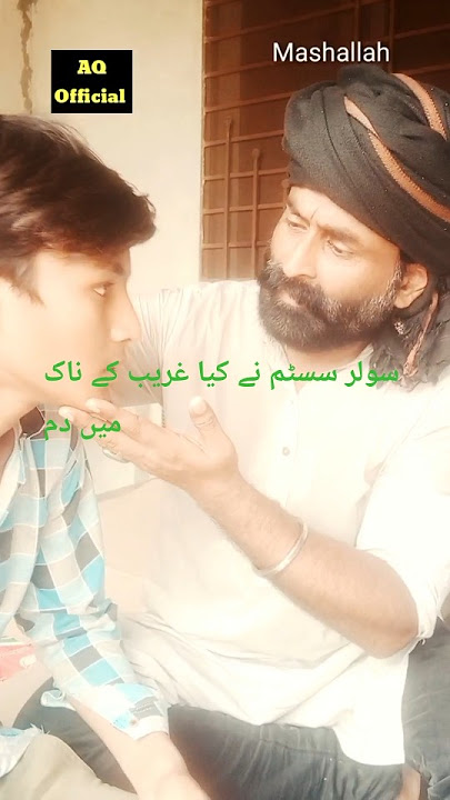 AliQureshi official #Short Video Heart Touch#Solar plant NY kiya ghreb KY nak main dam