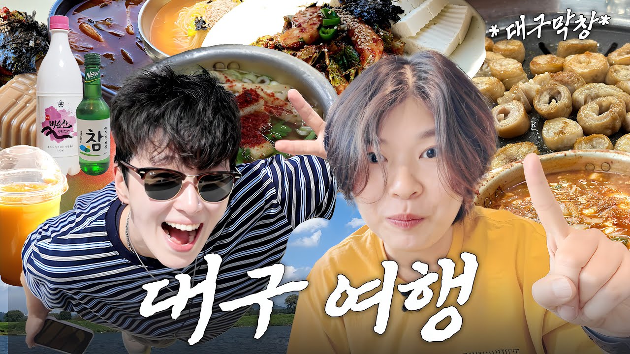 대구 막창 장난하나?