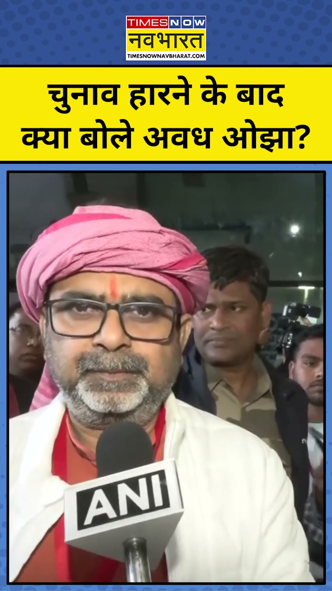 Delhi Election Results 2025: Awadh Ojha हारने के बाद क्या बोले?#shorts #youtubeshorts #delhielection
