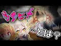 【ゆっくり茶番劇】part17　『ウタヒメとは』　　一般イケメンが性転換してアイドルに!?
