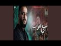 سبع ابواب