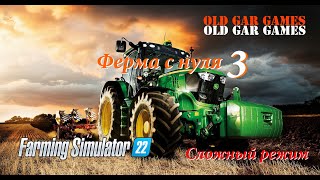 Ферма с нуля 3. Сложный режим. Как обманывают на контрактах. Выгода с теплиц. Farming Simulator 22