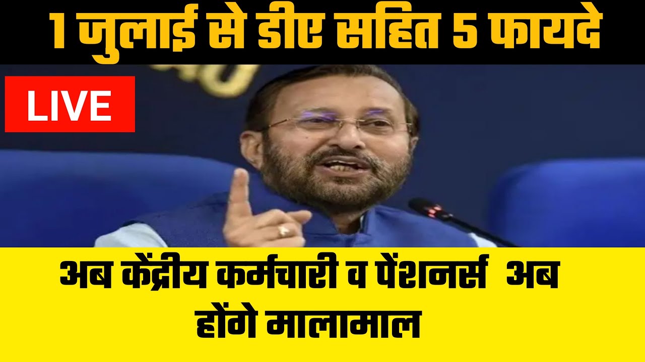 central government employees da in july 2021 latest news in hindi 7th