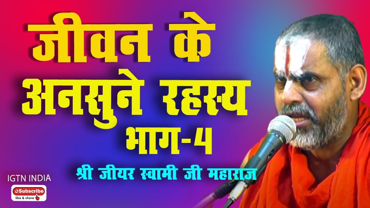 Day 6- संध्या  प्रवचन II श्री जीयर स्वामी जी महाराज II  श्री लक्ष्मीनारायण महायज्ञ दसौती-कैमूर