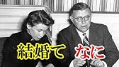 予告編 サルトルとボーヴォワール 哲学と愛 Youtube