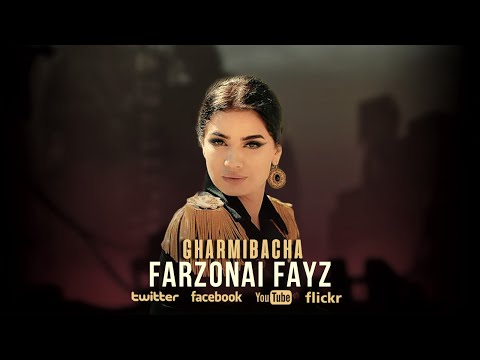 Фарзонаи Файз - Ғармибача | Farzonai Fayz - Gharmibacha