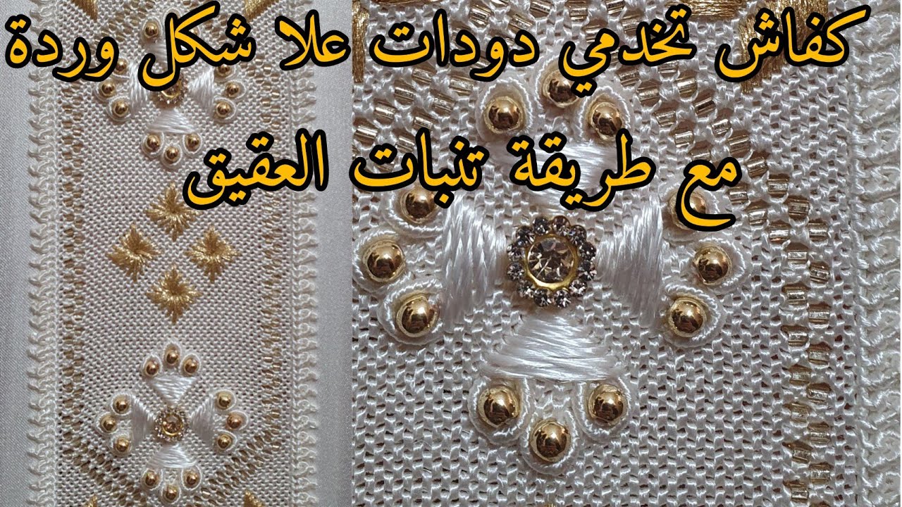 جديد الراندة 2024❤️‍🔥 كفاش تزوقي الكوزة المستطيلة علا شكل وردة🌸 مع طريقة تنبات العقيق الجزء السابع