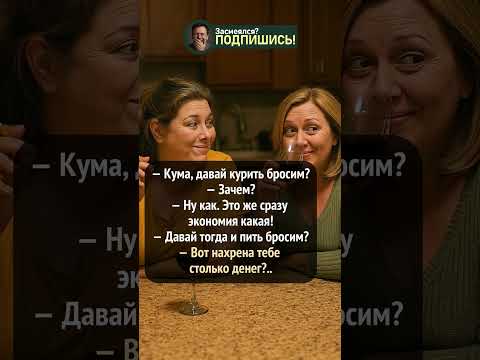 Деньги — это не главное! #прикол #юмор #смешнойшортс #анекдоты #угар