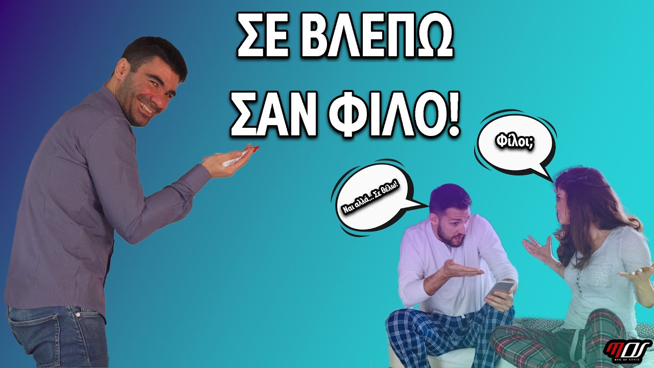 Υπάρχει τελικά φιλία μεταξύ ανδρών και γυναικών;