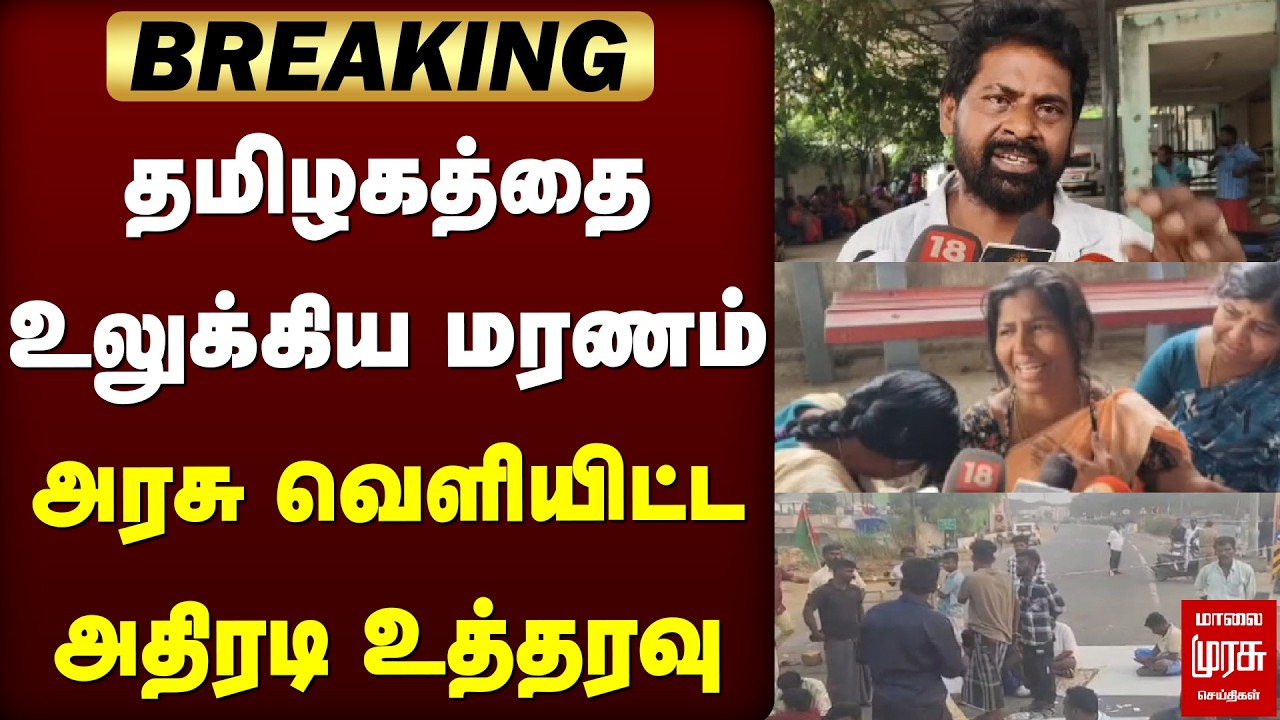 🔴BREAKING: தமிழகத்தை உலுக்கிய மரணம் அரசு வெளியிட்ட அதிரடி உத்தரவு | Lock Up Death