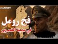 كارثة ممر القصرين الفخ الذي دمر 6000 جندي أمريكي في 5 أيام 