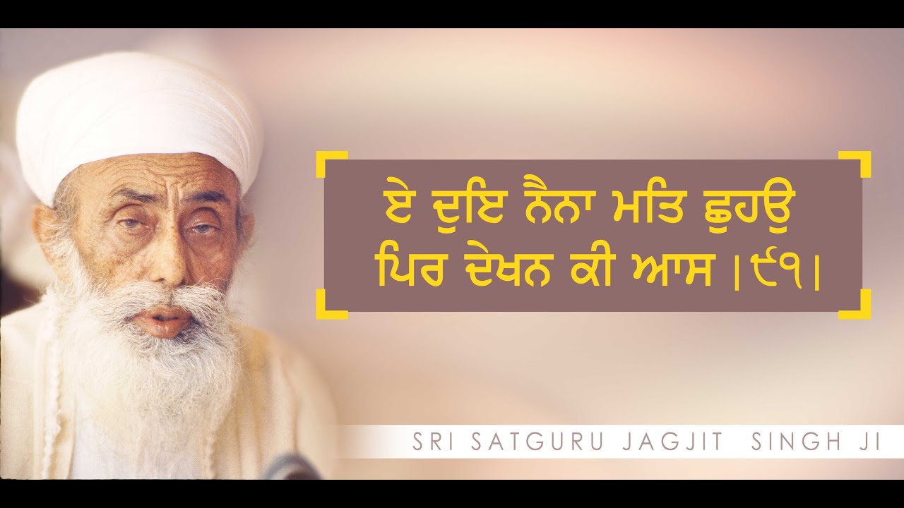 Shabad - Pir Dekhan ki Aas | Sri Satguru Jagjit Singh Ji | Namdhari Kirtan