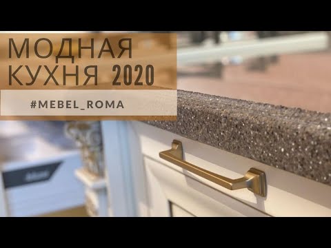 Модная КУХНЯ 2020. Белая кухня в классическом стиле