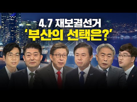 2021 4월 7일 부산시장 보궐선거 <strong>실시간</strong> <strong>개표</strong> <strong>방송</strong>