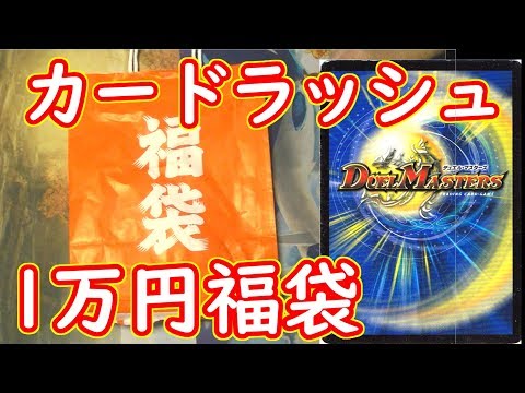【デュエマ】20個限定！カードラッシュの1万円福袋開封！新春企画④