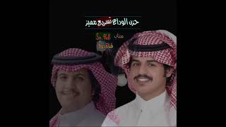 كبدي الي من عنا الفرقا مريضه - تسريع مميز