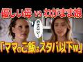【海外ドラマ】ママの怒りが爆発する日！専業主婦の不満が家族を変える