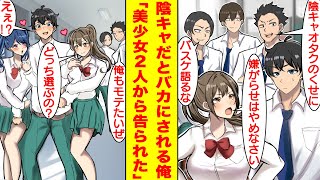 【漫画】バスケのネトゲにハマる俺を陽キャ男子が「陰キャオタクはリアルで何もできない」とバカにしてくる。陽キャを見返すためバスケで勝負したら…中学時代に全国出場経験のある俺は余裕で圧勝した。【恋愛漫画】