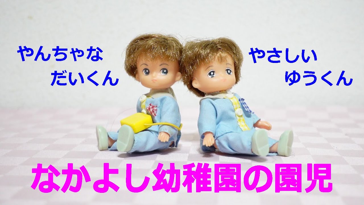 ゆうくん なかよしセットミキちゃん・ゆうくん晴れ着でお出かけ 
