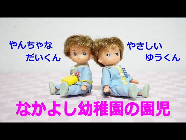 27年前の幼稚園児、リボンちゃんのふたごの弟、大空だいくん・ゆう 
