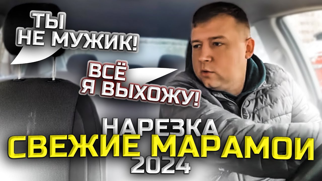 СВЕЖИЕ МАРАМОИ СНОВА В ДЕЛЕ | ЭКОНОМ В СПБ - YouTube