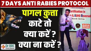 🛑 Pagal Kuta Kate Toh Kya Karein? | 7 Days Anti-Rabies Protocol by Dr. BRC 🔥 #dog #healthtips
