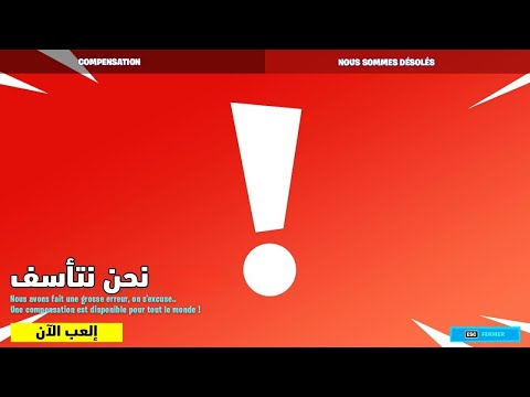 حل مشكلة ما يدخلك قيم ولا يظهر لك الاطوار في فورت نايت 
