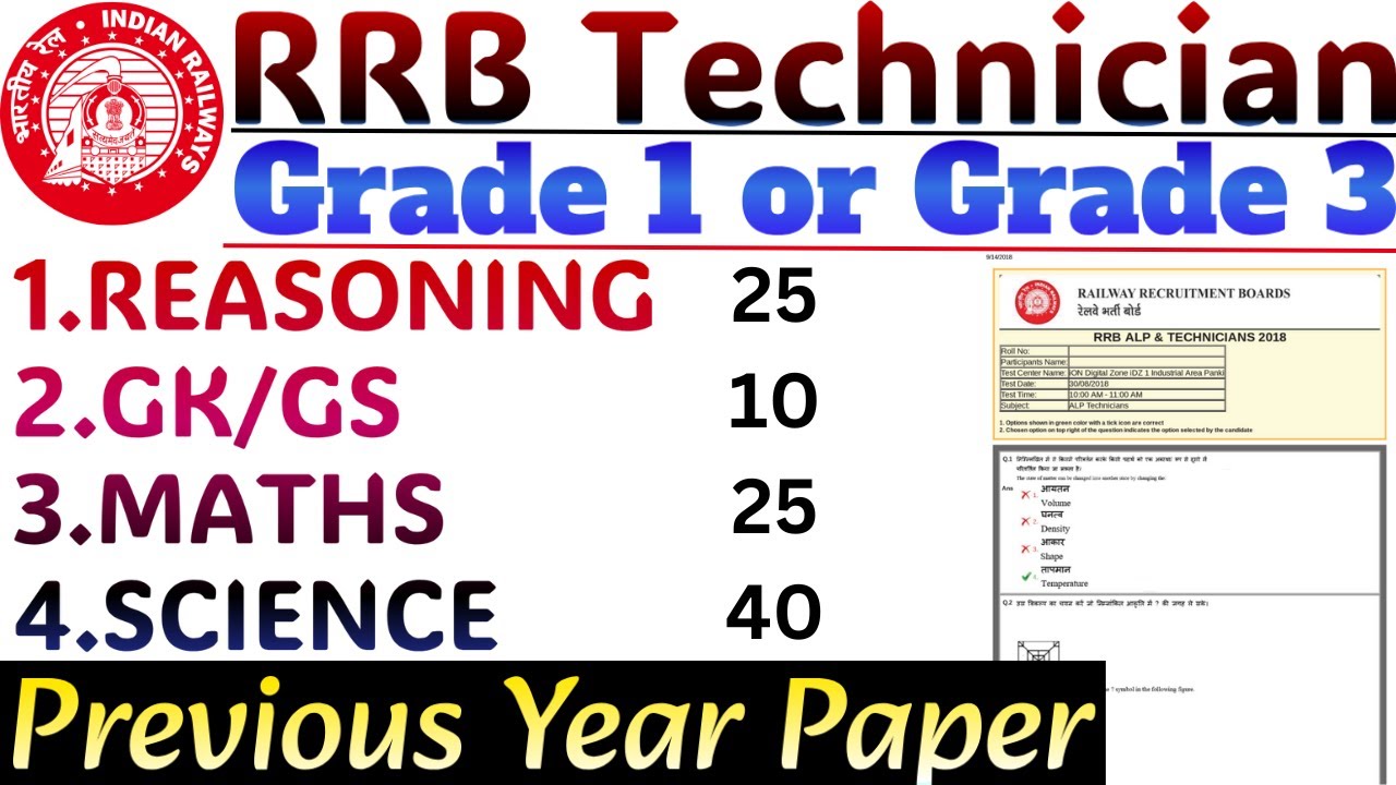 🔴rrb technician previous year paper |💥rrb technician previous year ...