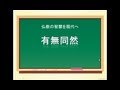 【第1話】生きる意味は仏教に学びなさい(長南瑞生初のビデオ「有無同然」)