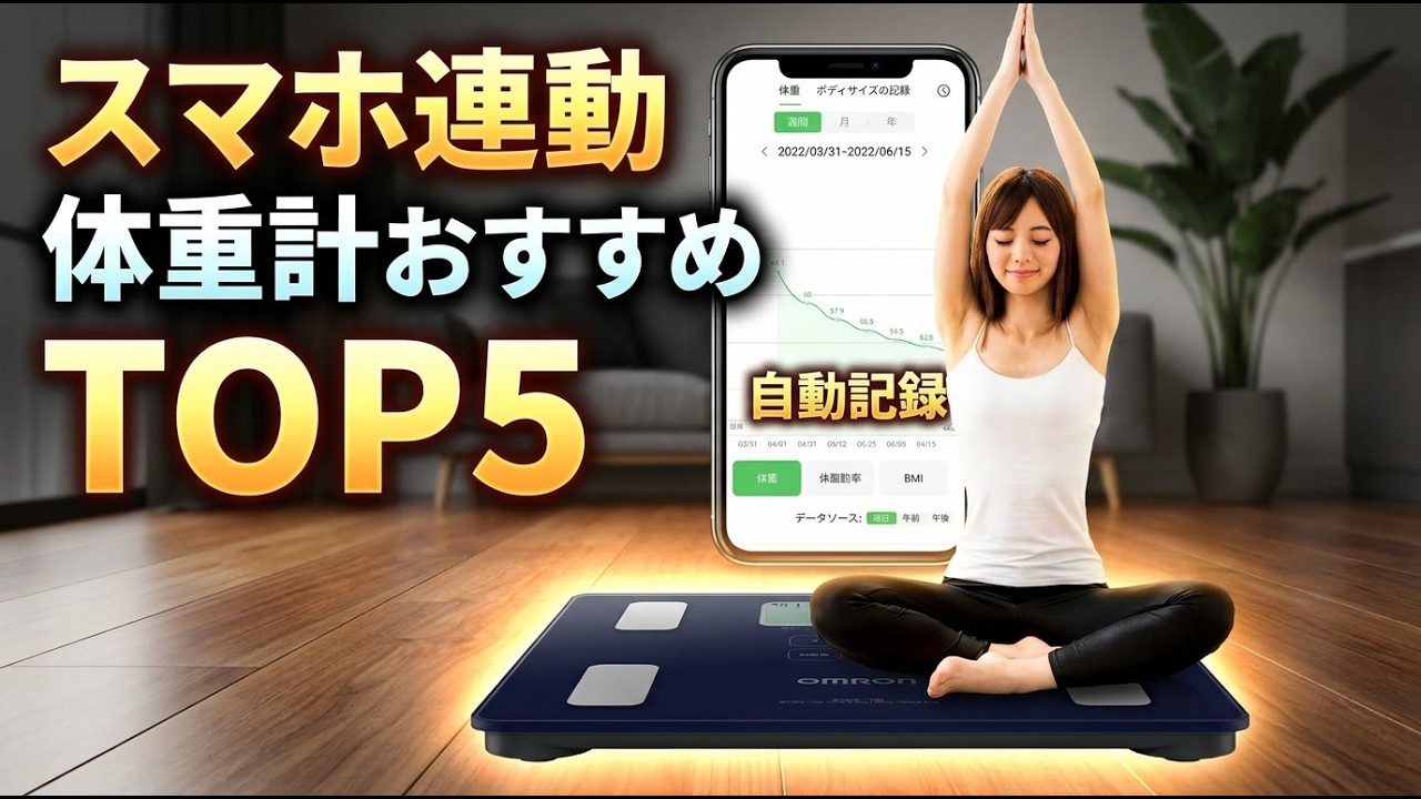 健康管理・計測計 yt YouTube