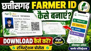 chhattisgarh farmer id kaise banaye || chhattisgarh farmer id download kaise karen || cg farmer id screenshot 2
