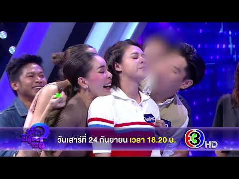 [ตัวอย่าง] รู้หน้า ไม่รู้ใคร Who’s That
