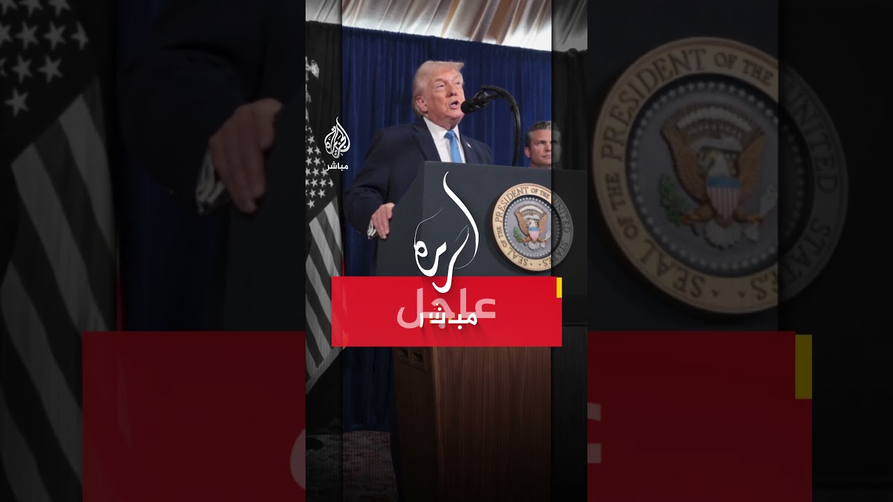 ترامب: سندير فنزويلا إلى حين إجراء انتقال آمن للسلطة هناك