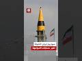 مدن صواريخ إيرانية تحت الأرض ومنصات إطلاق في 31 محافظة كيف أدارت طهران الحرب