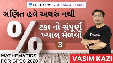 ગણિત હવે અઘરું નથી: ટકા નો સંપૂર્ણ ખ્યાલ મેળવો - 3 | Percentage | Mathematics and Reasoning for GPSC