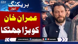 Breaking News! Big Shock To Imran Khan | SAMAA TV