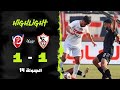 ملخص مباراة الزمالك 1 1 بتروجت الجولة الرابعة عشر الدوري المصري 2024 2025 