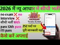 CSC Aadhar new vecancy 2026 | form कैसे भरे? | Supervisor/operator Recruitment |✅