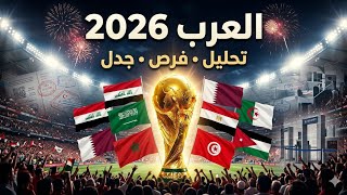 اي منتخب أقرب للعبور من دور المجموعات في كاس العالم 