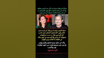 Tara Mahmood Reveals Why She Hid Her Father Shafqat Mahmood’s Political Background