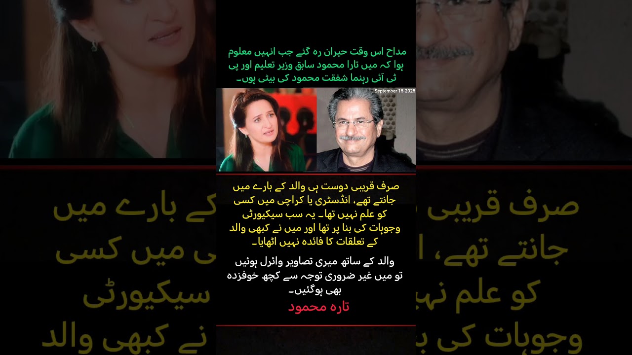 Tara Mahmood Reveals Why She Hid Her Father Shafqat Mahmood’s Political Background