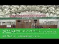 2022 JRAブリーズアップセール セリ生中継