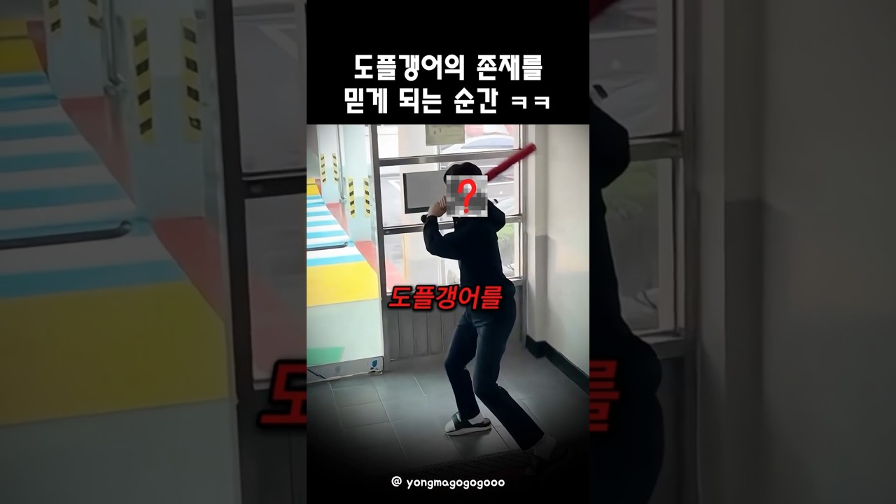 도플갱어의 존재를 믿게 되는 순간ㅋㅋ #shorts
