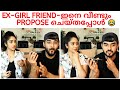 TRUTH OR DARE CHALLENGE 😱😂 | EX - GIRL FRIEND ഇനെ വീണ്ടും PROPOSE ചെയ്തപ്പോൾ 🤪 | കിടു REACTION 😂