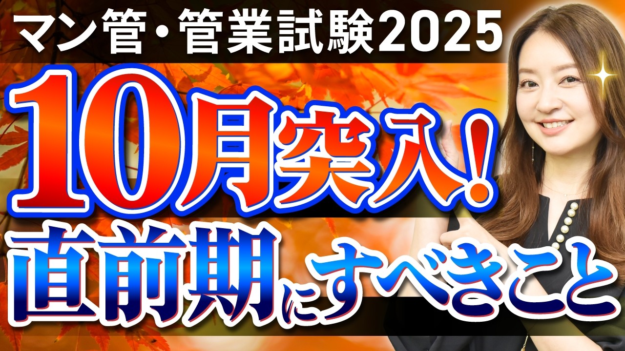 Mankan/Kan'yō Exam 2025] October is here! Explaining how to study