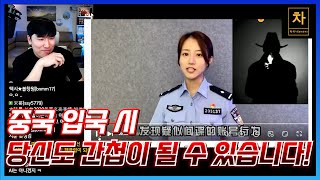중국이 간첩을 선별해 내는 방법