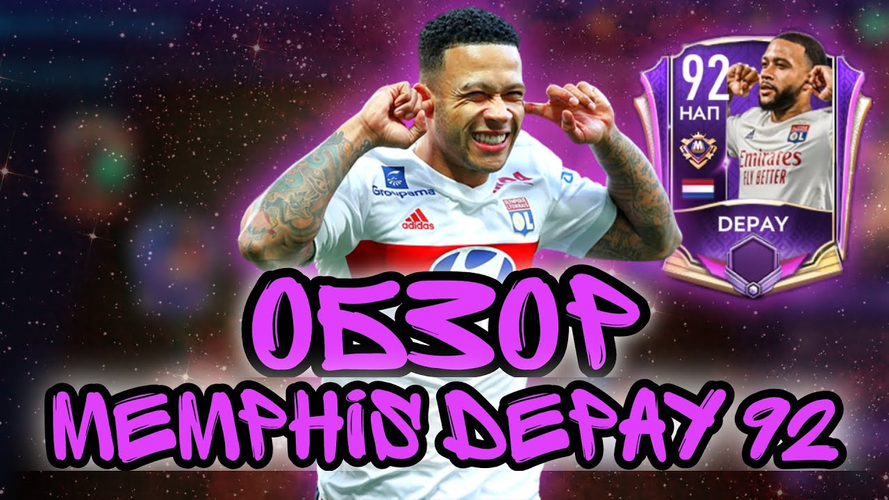 ОБЗОР НА ИГРОКА MEMPHIS DEPAY 92 - FIFA MOBILE 21
