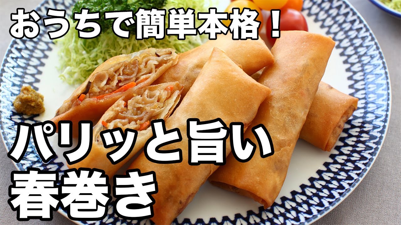 Easy] How to Make Crispy, Delicious Spring Rolls | Tips for