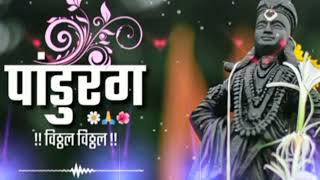 devachi ringtone | vitthal ringtone | Marathi ringtone | bhakti ringtone | panduragachi ringtone